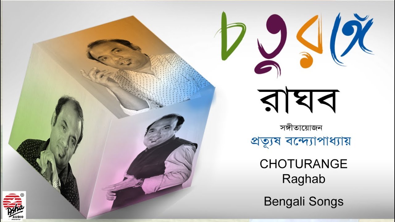 Choturange Raghab | Raghab Chatterjee | Latest Album | Prattyush Banerjee