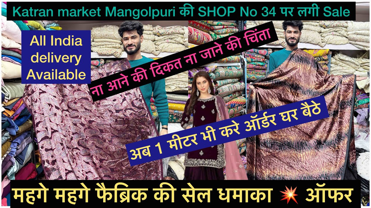 🧿SHOP No 34 पर जबरदस्त क्लेक्शन Palachi Valvet की Sale घर बैठे करे ऑर्डर Katran Market Mangolpuri 