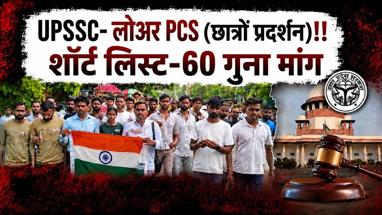 UPSSSC-लोअर PCS(शॉर्ट लिस्ट)आंदोलन शुरू⁉️|(60)-गुना की माँग(धरना प्रदर्शन)#lowerpcs#upsssc #lekhpal