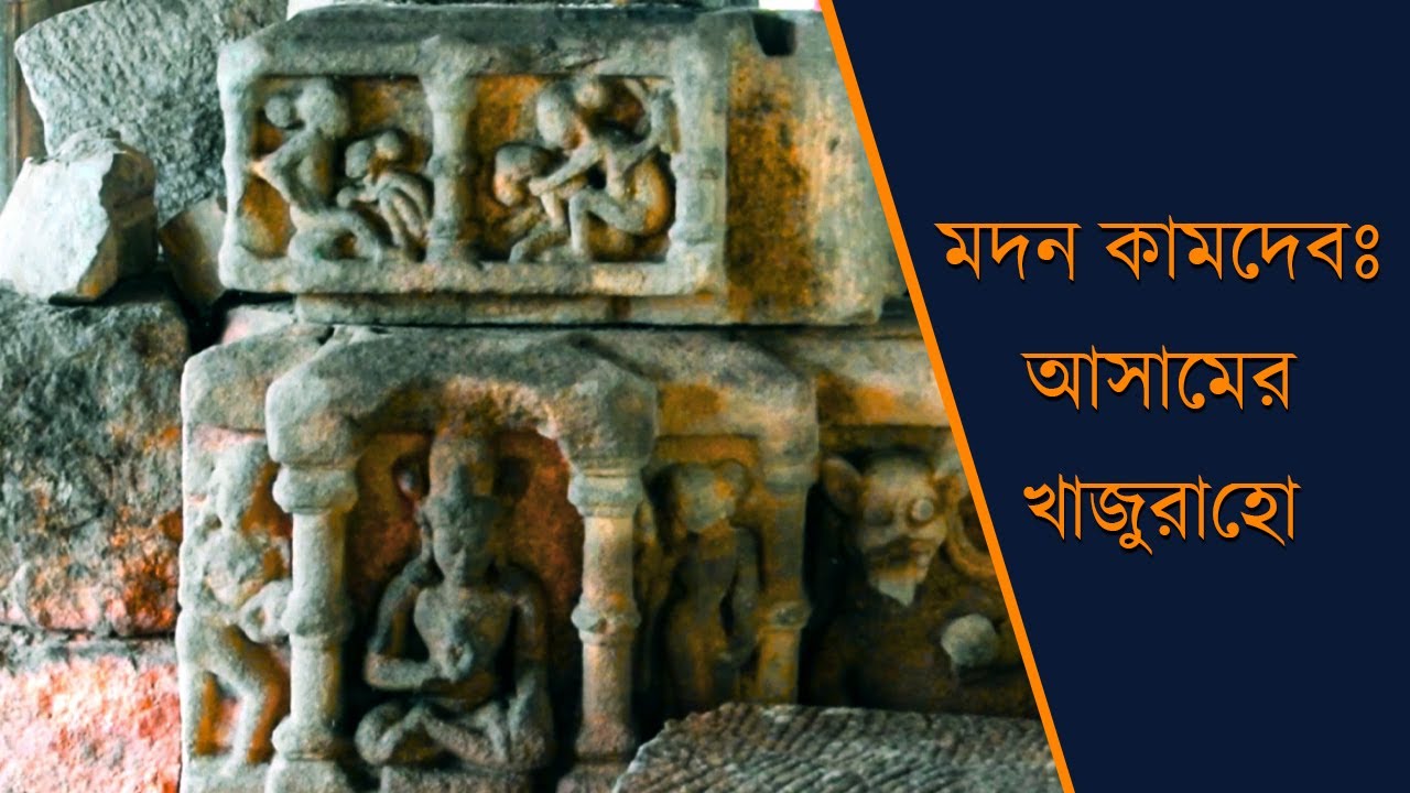 Madan Kamdev Temple Assam | Madan Kamdev Temple History In Assamese | Khajuraho Of Assam