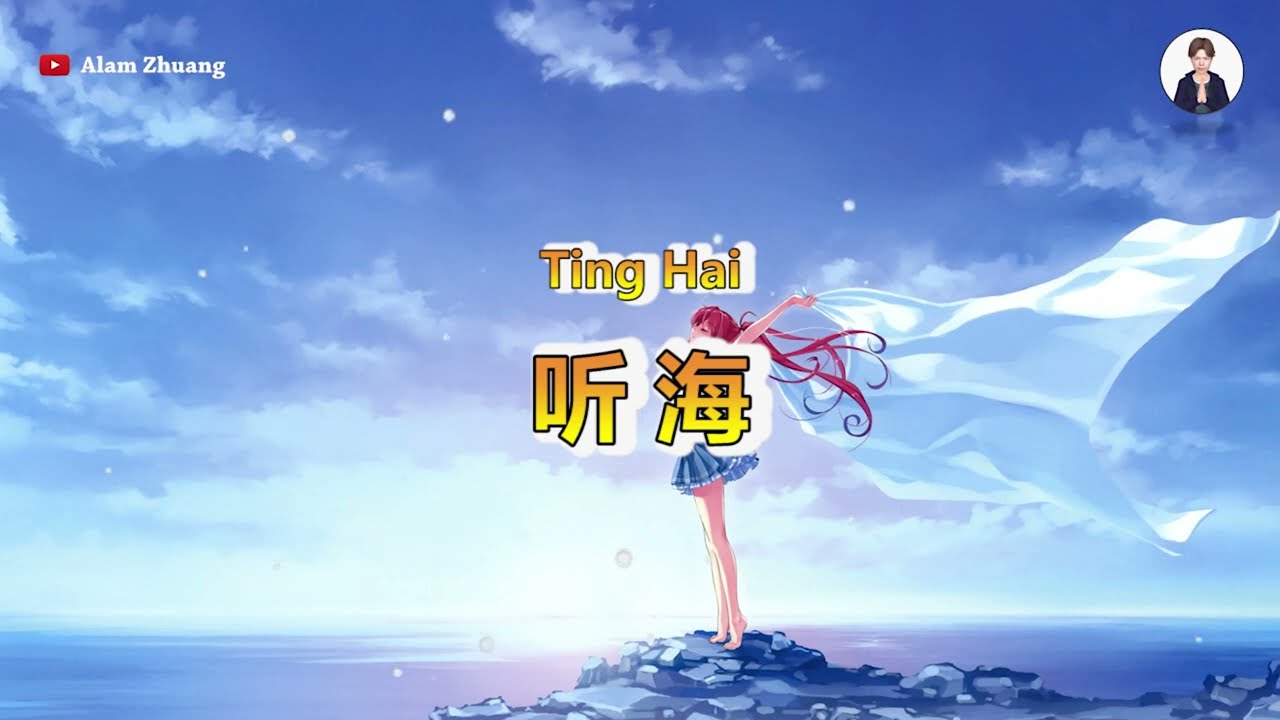 Ting Hai ( 听 海 ) - Karaoke Male