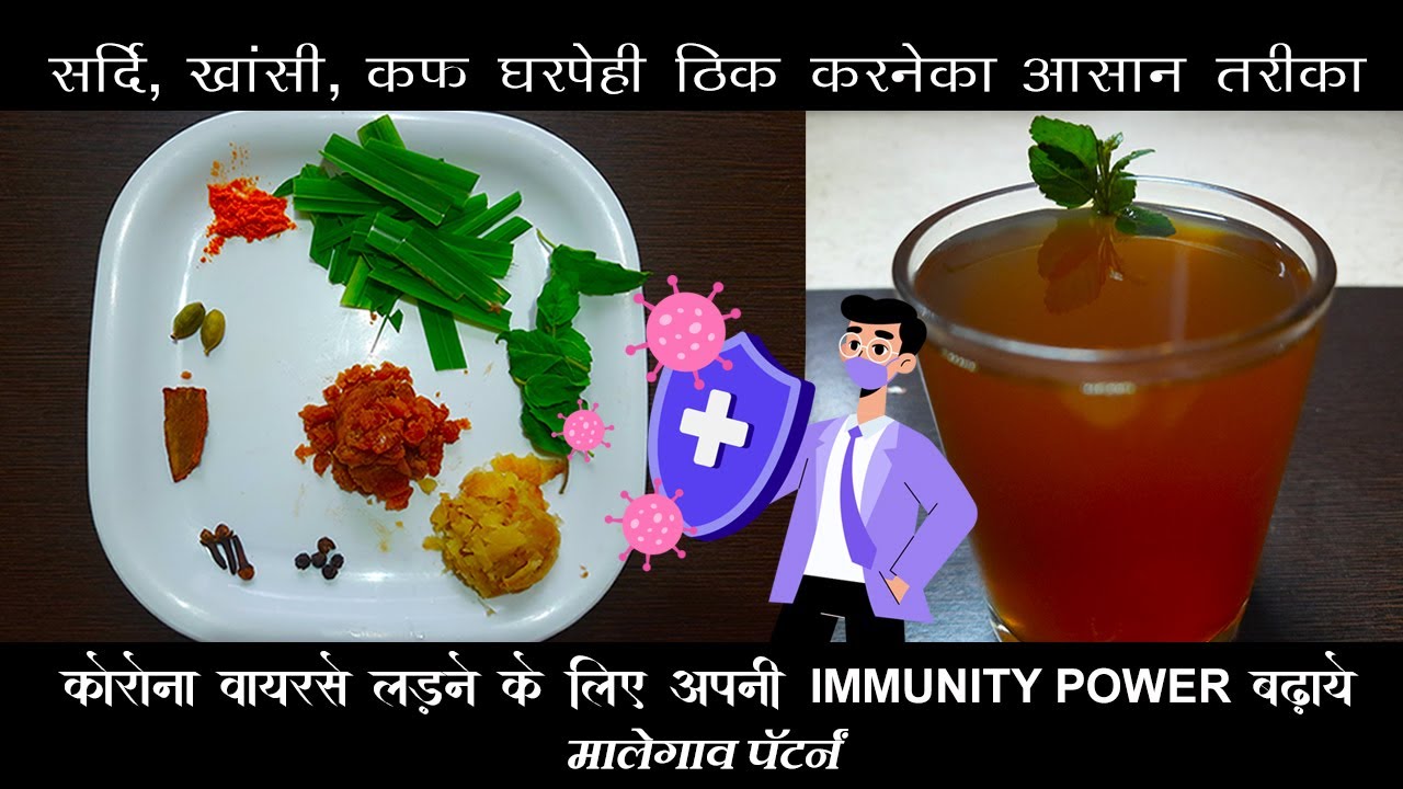 kadha for corona | Ayurvedic immunity booster drink | kadha recipe for immunity | Ayurvedic kadha