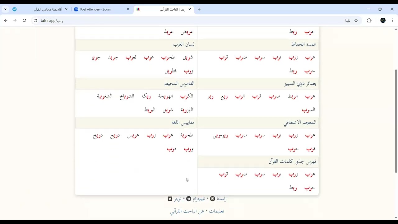 ٢- 🌙جذور قرآنية - م. أحمد خالد