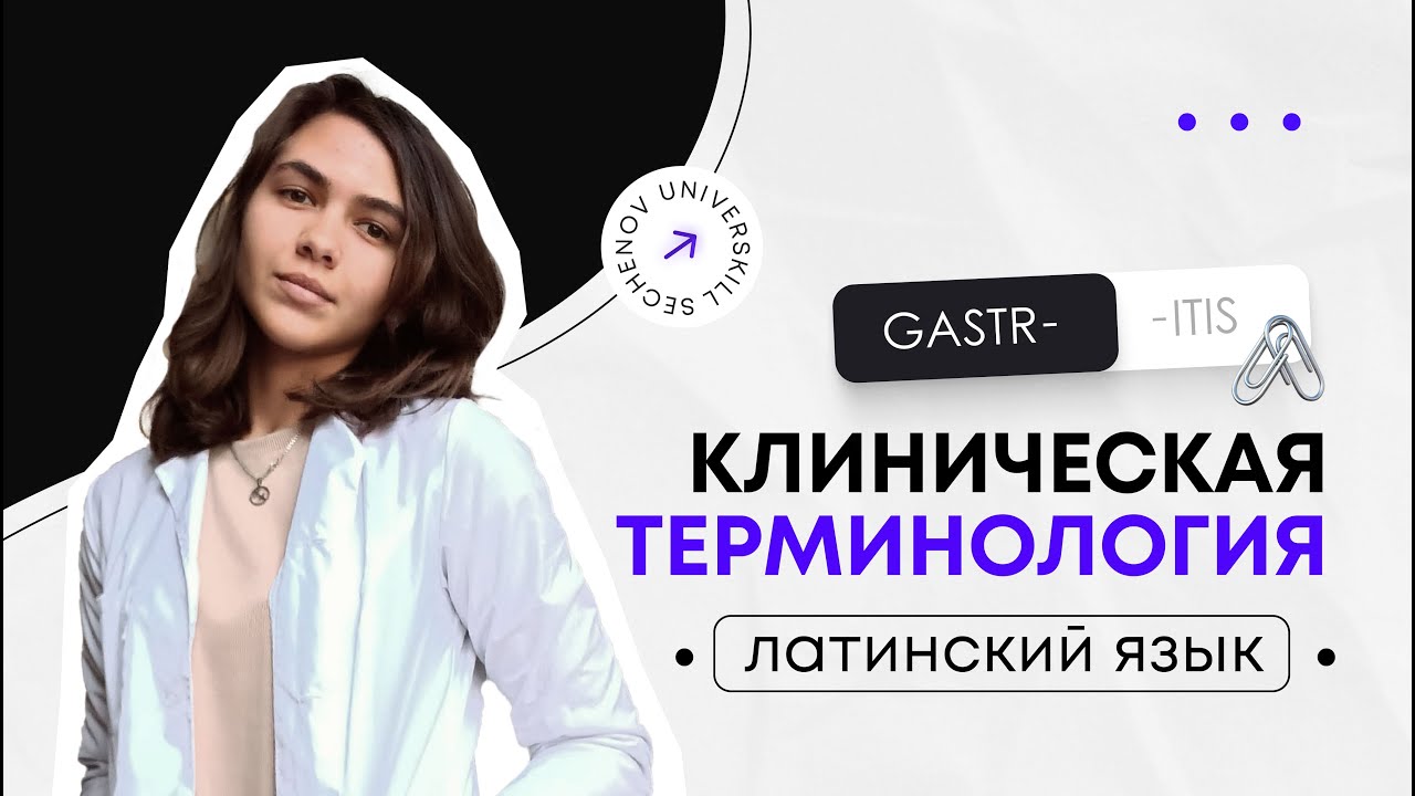 Клиническая терминология