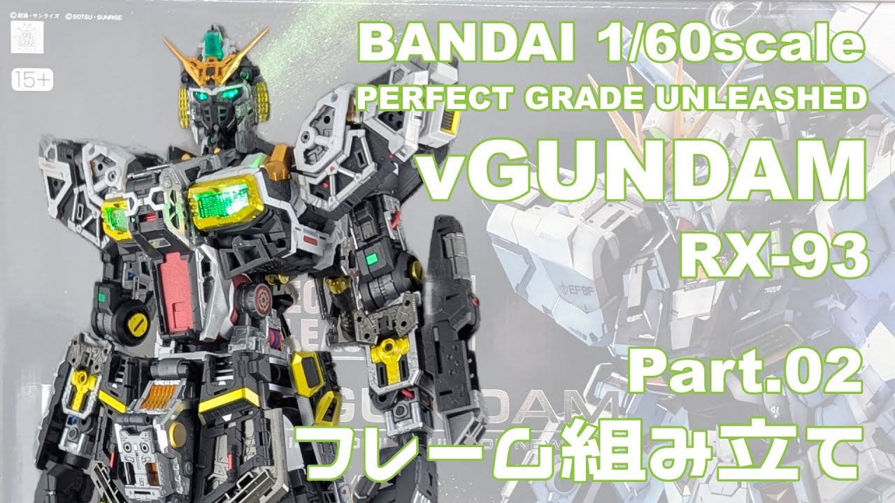 【ガンプラ】バンダイ 1/60 PGU ν(ニュー)ガンダム Part.2 フレーム組み立て【タケチャンネルのガンプラ制作】