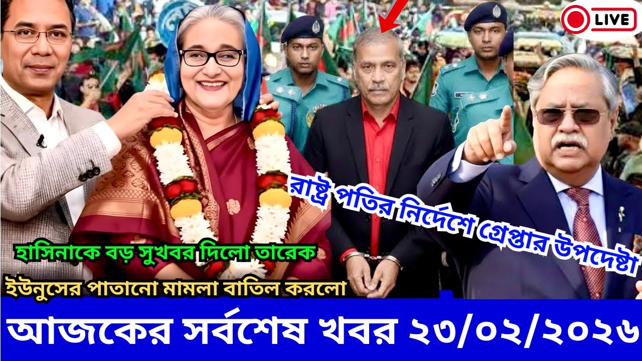 Ajker Bangla Khabor 22 Feb 2026 | Bangladesh Letest News | Somoy Sangbad News | Top Live Update News