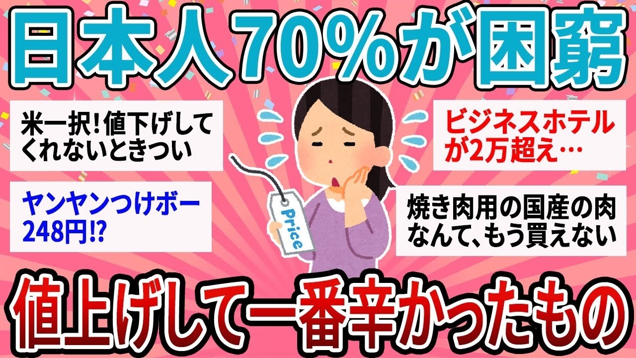 【有益】7割が困窮する過去最悪の物価高…値上げして一番つらかったものあげてけ【ガルちゃん】
