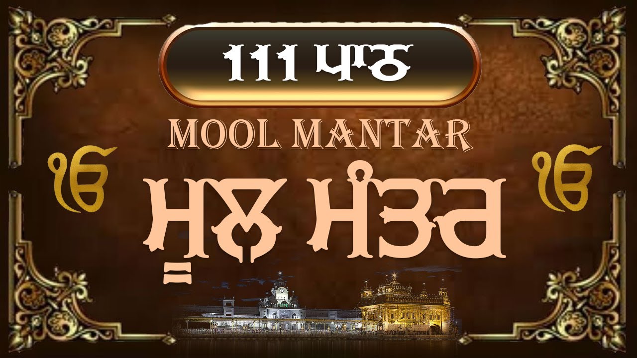 31-01-2026 ਮੂਲ ਮੰਤਰ 111 ਪਾਠ - Mool Mantar Path With Lyrics | 111 Mool Mantar Path | Morning Path