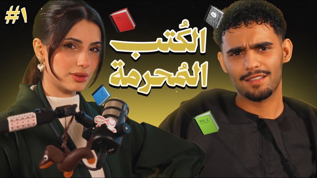 سولفلي # 1 الكتب المحرمة