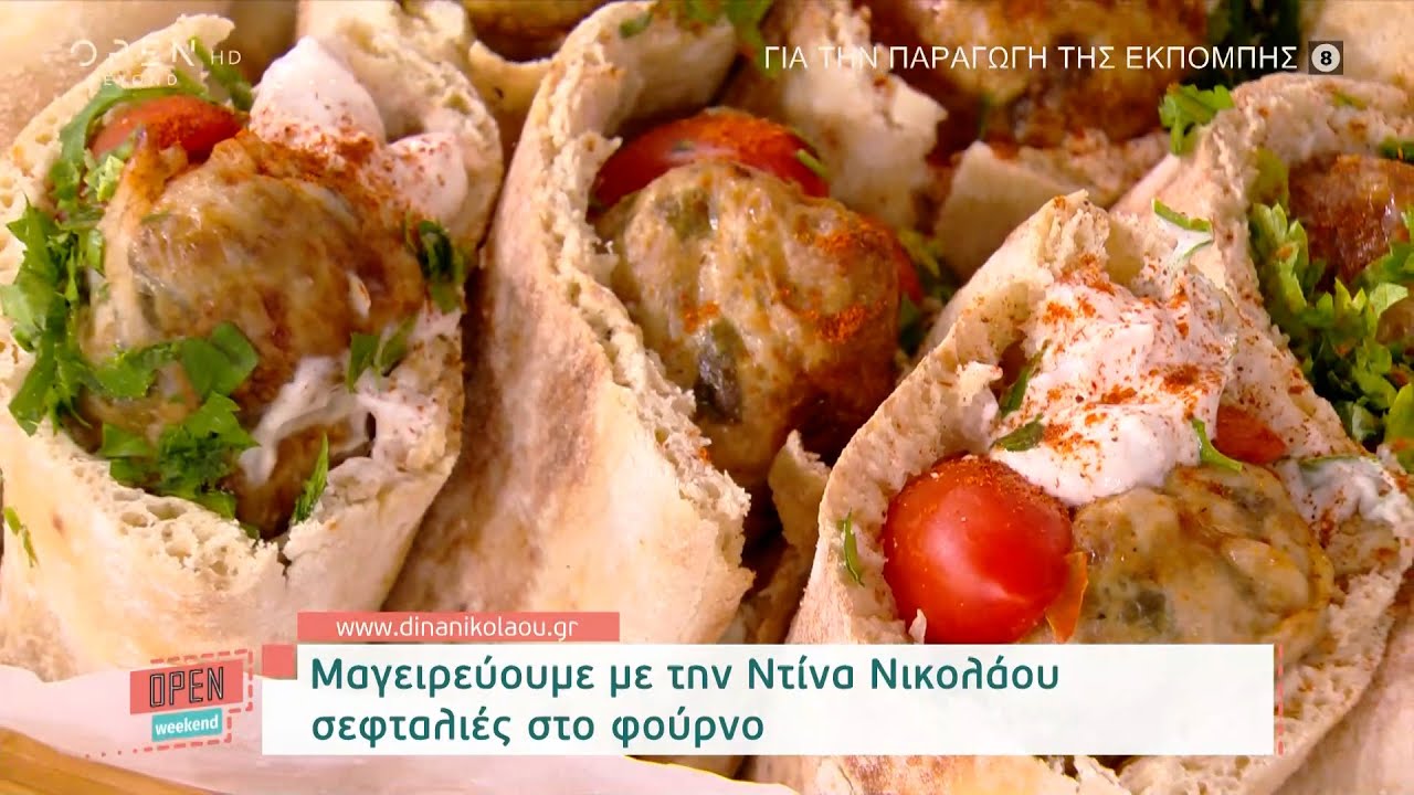 Συνταγή για σεφταλιές στο φούρνο από τη Ντίνα Νικολάου | Open Weekend  19/02/2022  | OPEN TV