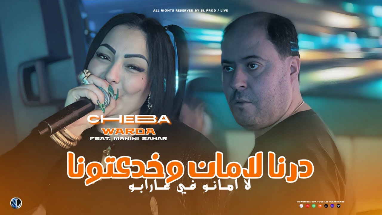 Cheba Warda 2025 [ Derna Laman W Khda3touna - لا أمـانو في عارابـو ] Avec Manini (Live Solazur)