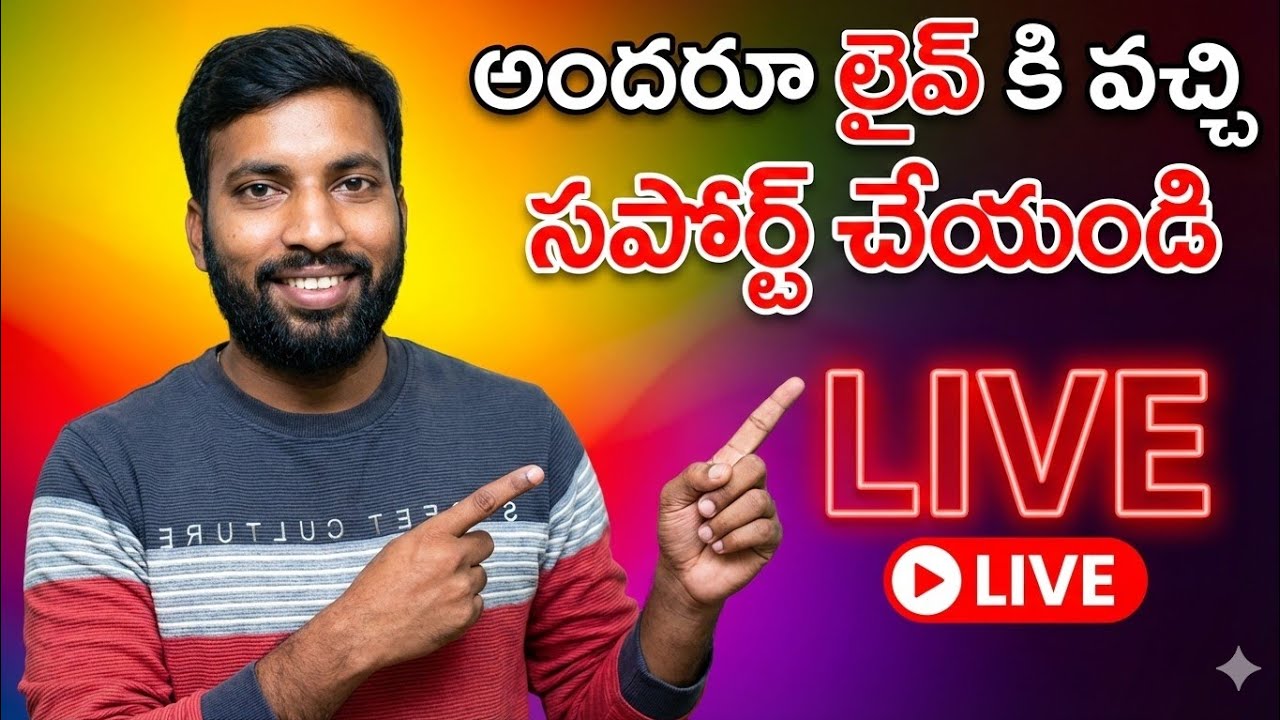 అందరూ లైవ్ కు రండి