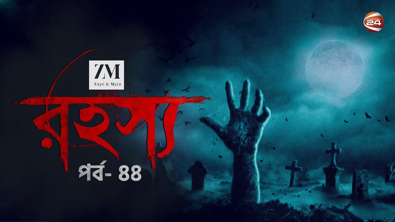 ভৌতিক গল্প | রহস্য | Rohossho | Ep-44 | Horror Show | 10 December 2022
