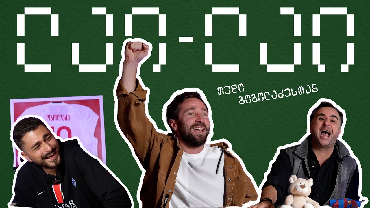 თევდორე გოგოლაძე ლაი ლაიში ❤️