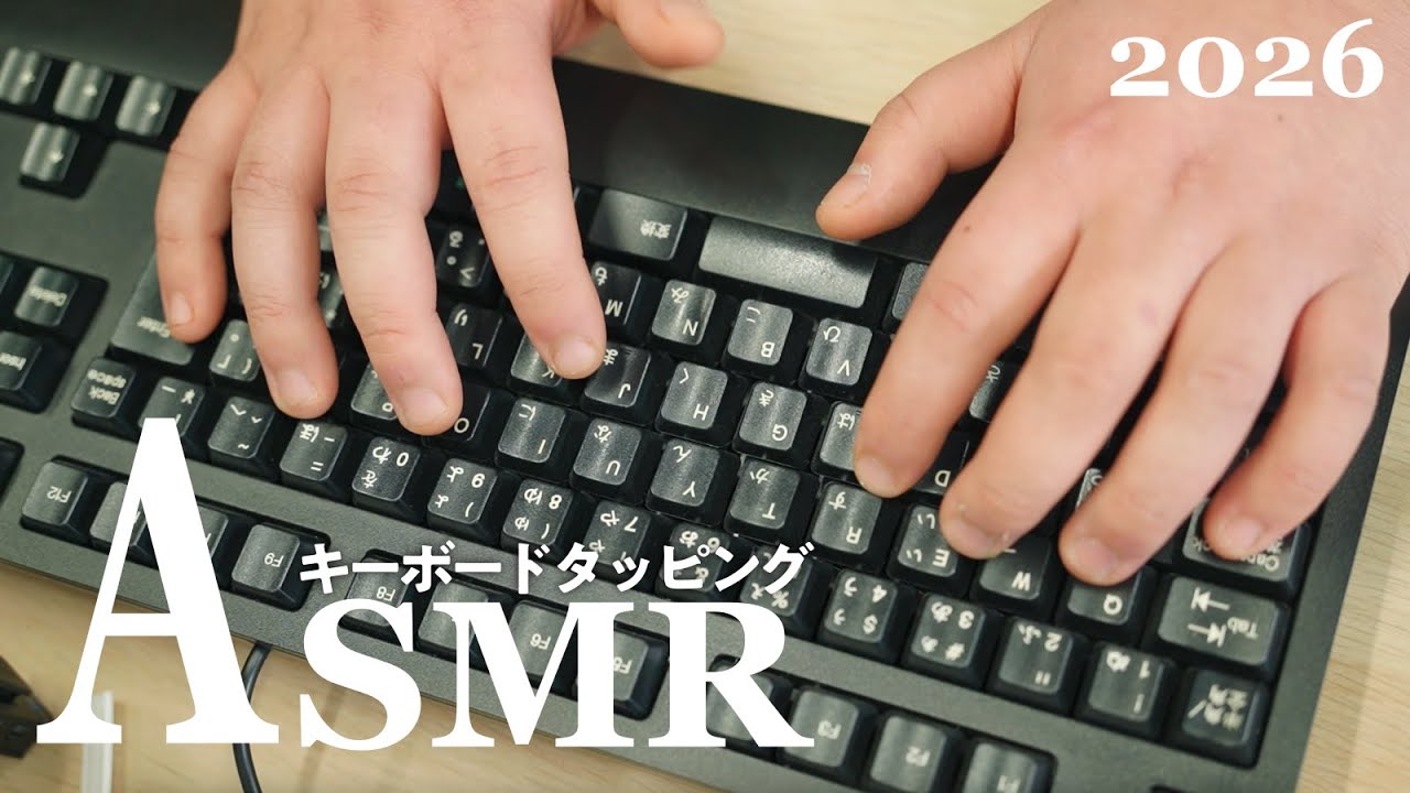 【ASMR】優しいタッピング音/ 睡眠導入 / ASMR Keyboard tapping ASMR perfect for sleep induction