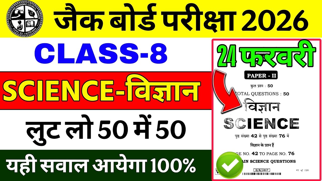 Class 8 Science Question Paper 2026 🔥 | Class 8 Science viral question Paper 2026 🤫 | class 8