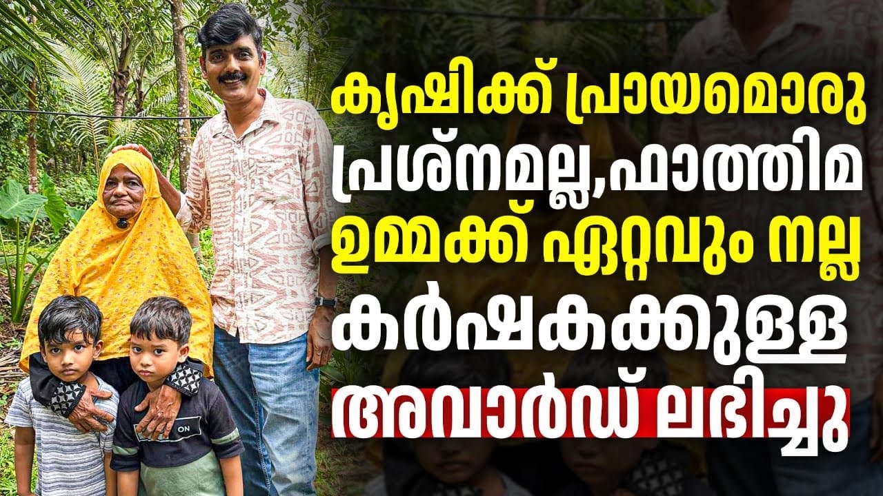 ഉമ്മ ഈ പ്രായത്തിലും 