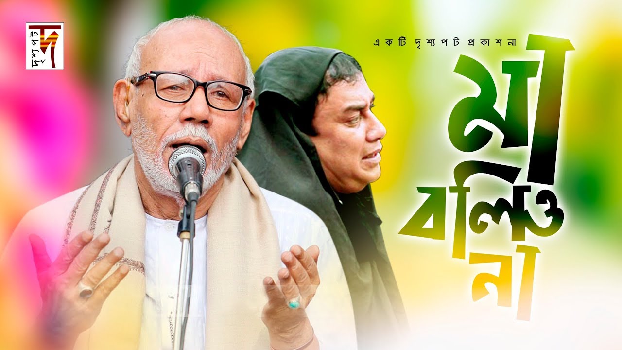 ছিঃ ছিঃ ছিঃ! বউ কে মা বলছে  | দূর্দান্ত হাসির | Maa Bolio Naa | Zahid Hassan | Romana | New Natok