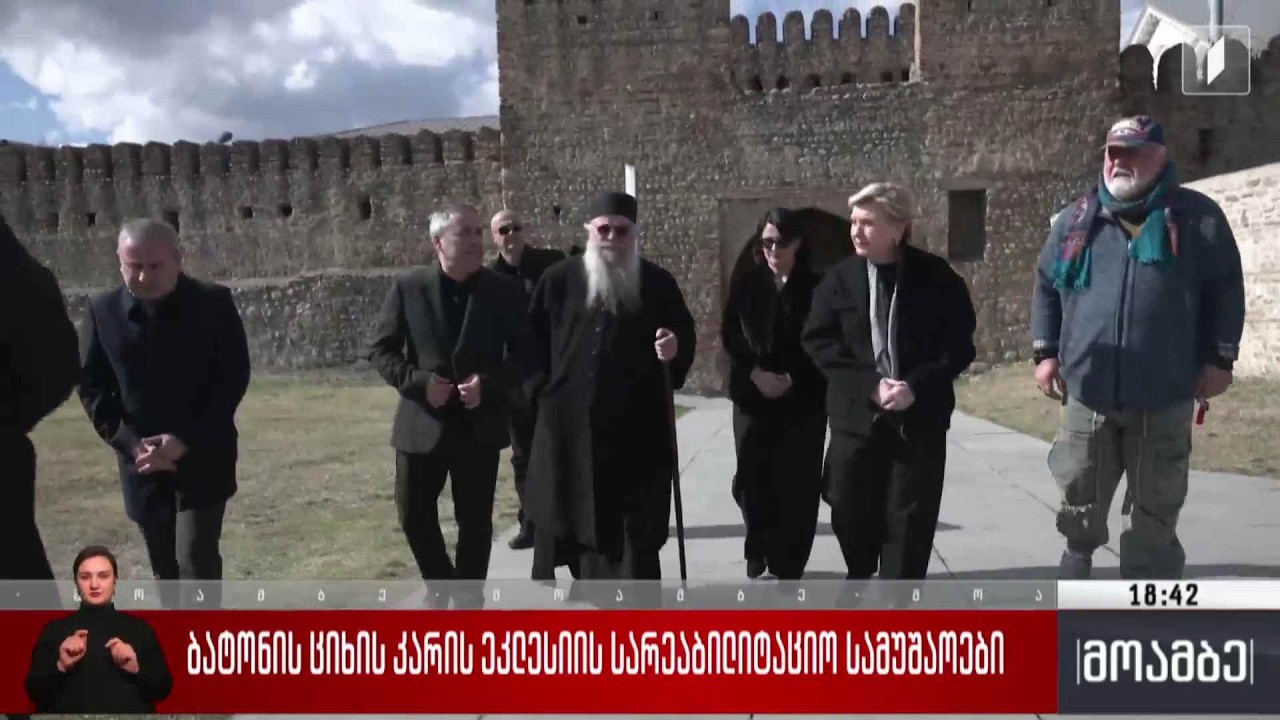 ბატონის ციხის კარის ეკლესიის სარეაბილიტაციო სამუშაოები