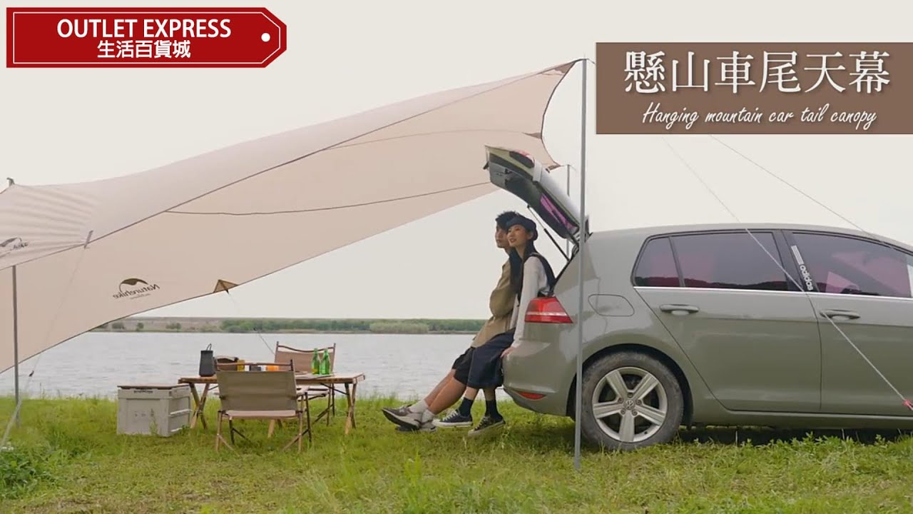 [揸車Camping必備]Naturehike 懸山大型車尾天幕 (NH21TM001)#車用天幕
