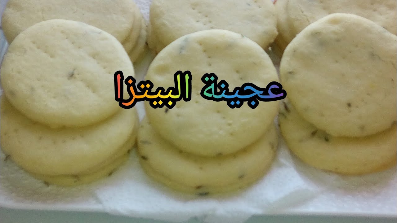 عجينة البيتزا بالبطاطس و دقيق الأرز خالية من الغلوتين