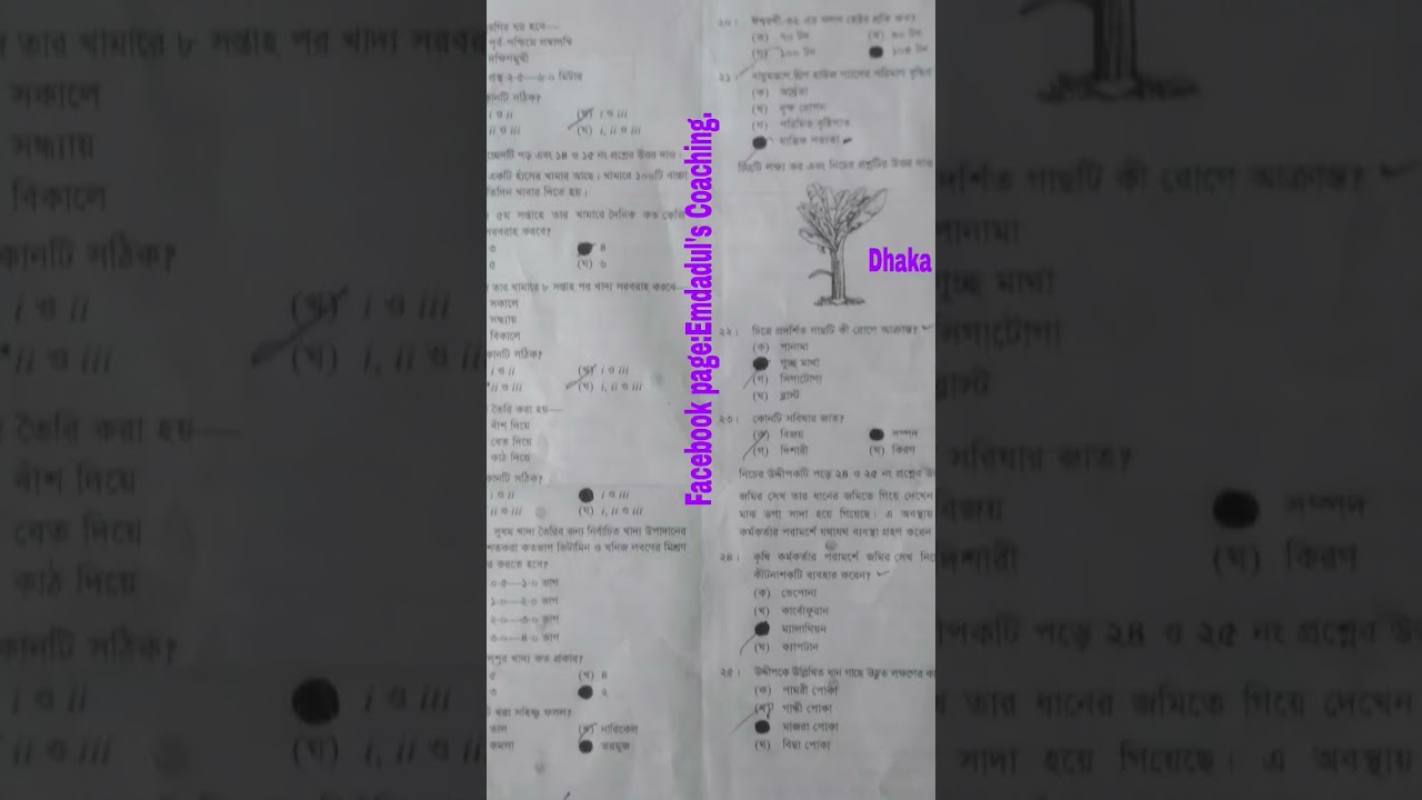 SSC agriculture mcq solution 2025||SSC agriculture mcq question solution 2025 Dhaka board||