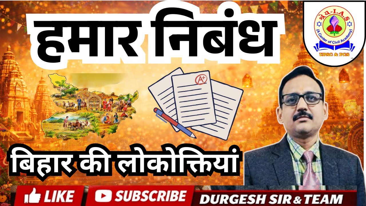 71st BPSC EASSY II BY DURGESH SIR 