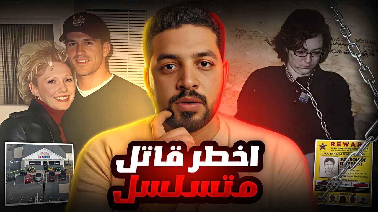 الناجية الوحيدة كانت السبب في القبض على قاتل متسلسل | قضايا تم حلها