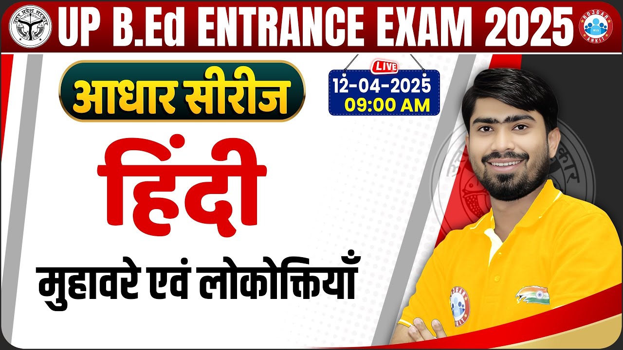 UP BED Entrance Exam 2025 | UP BED Hindi | मुहावरे एवं लोकोक्तियाँ | Hindi For BED Entrance Exam