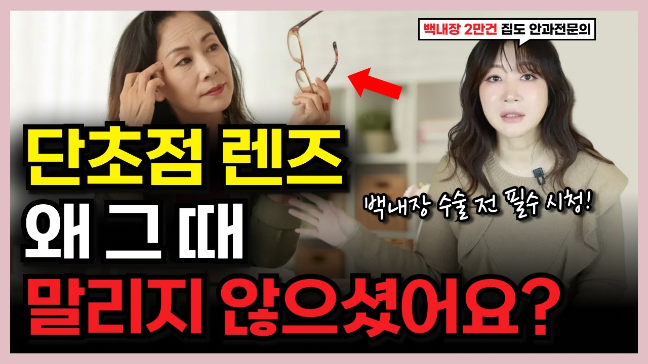단초점 백내장 수술 후 삶은 이렇게 변합니다...