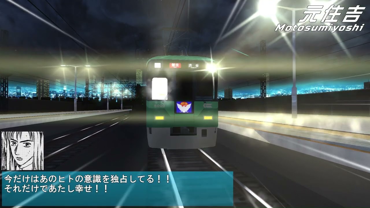 Densha De D-Shining Stage : Tokyu Toyoko-Line : AE86 (colour 1) vs Keihan 8000 (colour 1)