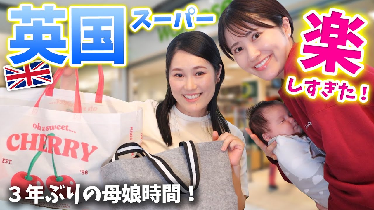 育児から少し離れて…久々の買い物！涙が出るほど癒された1日🛒🇬🇧✨イギリスのスーパー巡り＆購入品紹介