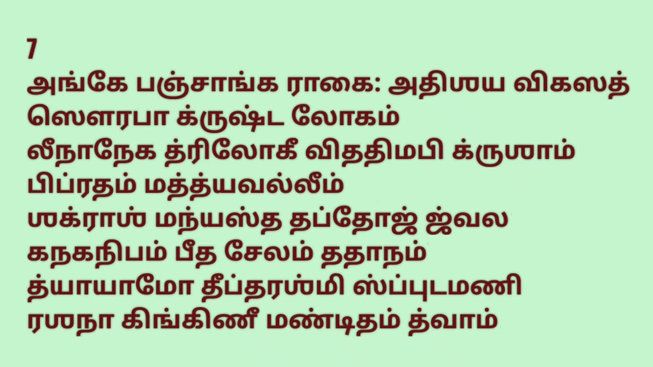 Dasagam 100#Narayaneeyam #Dasagam 100#Narayaneeyam with Tamil Lyrics #Dasagam 100#Narayaneeyam #N...