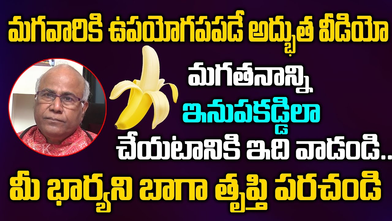 మగవారికి ఉపయోగపడే అద్భుత వీడియో || Best Video for Male || Dr. CL Venkatrao Tips || Shri TV Doctor