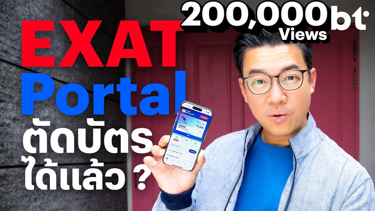 แอป EXAT Portal อัปเดตใหม่ เอาใจคนใช้ทางด่วน เติมเงินผ่านบัตร สะสมพ้อยต์ได้แล้วนะ