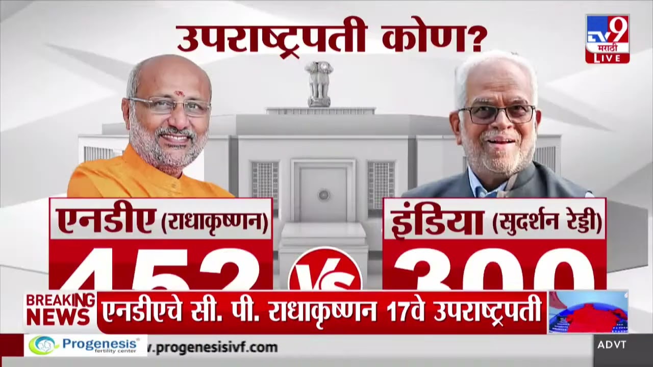 C. P. Radhakrishnan | सी. पी  राधाकृष्णन भारताचे नवे उपराष्ट्रपती