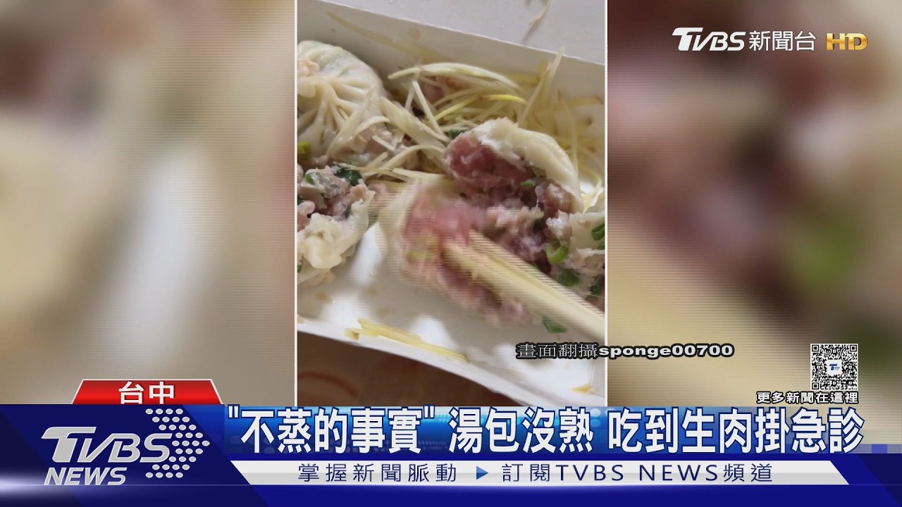 「不蒸的事實」 湯包沒熟 吃到生肉掛急診｜TVBS新聞 @TVBSNEWS01