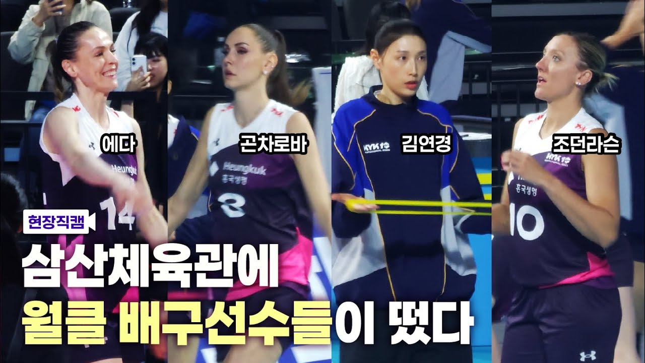 [배구 V-LOG] 올림픽에서나 볼수있는 이 조합을 한국에서 본다구요?😮 ㅣ세계올스타 vs 한국 국가대표 경기ㅣ 250517 kyk인비테이셔널