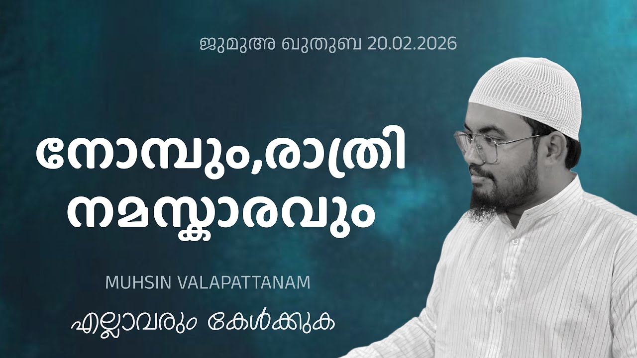 നോമ്പും,രാത്രി നമസ്കാരവും | Muhsin Valapattanam | Kambil salafi Masjid