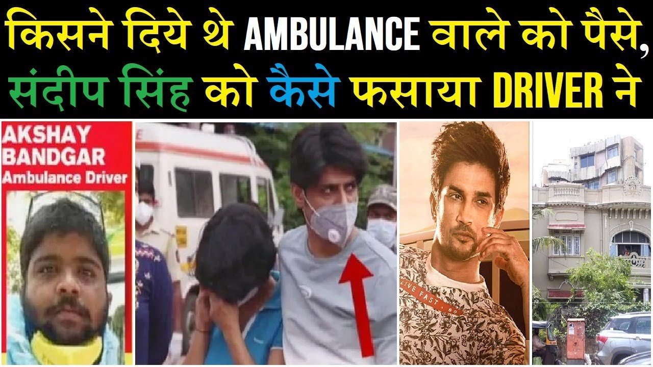 Who gave money to Ambulance Driver? Driver has exp0sed Sandeep S!ngh