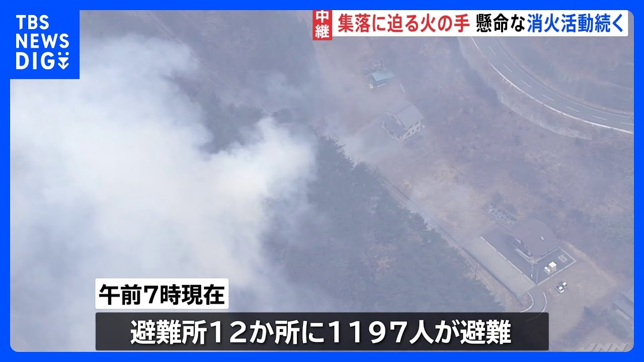 岩手・大船渡市の山林火災　火の手は集落に迫る　焼失面積は2100ヘクタールにまで広がる｜TBS NEWS DIG