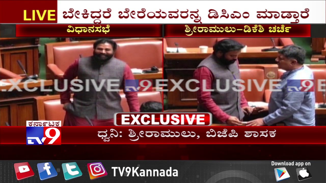 'ಅಣ್ಣ.. ಉಪ ಮುಖ್ಯಮಂತ್ರಿ ಅಲ್ಲ ಮುಖ್ಯಮಂತ್ರಿ ಮಾಡ್ತೀನಿ ಅಂದ್ರು ಕಾಂಗ್ರೆಸ್ ಸೇರಲ್ಲ' ಡಿಕೆಶಿಗೆ ರಾಮಲು ತಿರುಗೇಟು
