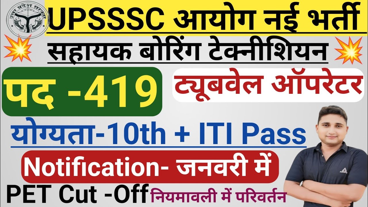 UPSSSC Assistant Boring Technician नई भर्ती 2025 || नियमावली में परिवर्तन || Tubewell Operator News 