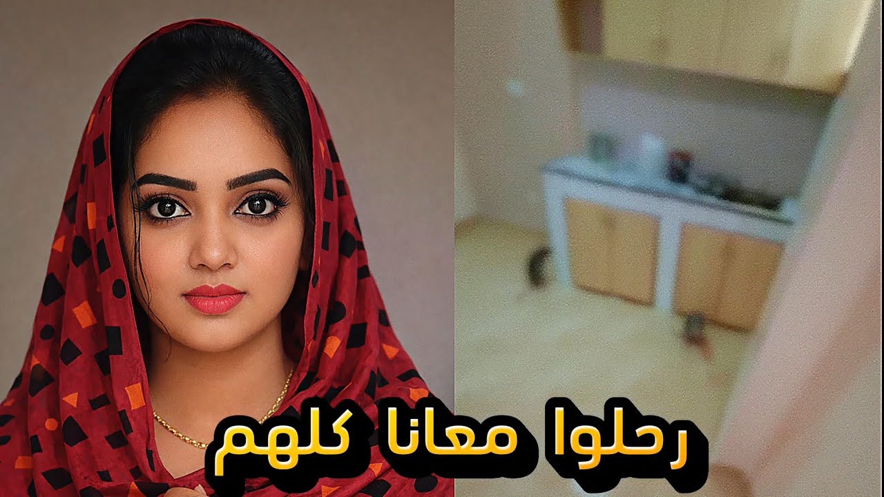 رحلنا وخلينا البيت وبرضو لحقونا  في الشقه التانيه 😳