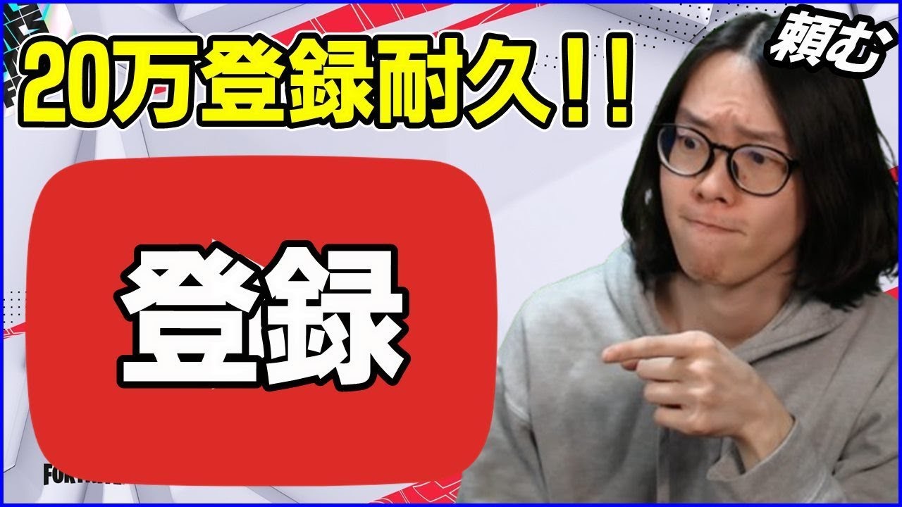 【デュオ決勝観戦】通常バトロワ初代優勝者は誰になる?:あと少しで20万人登録!!【フォートナイト】