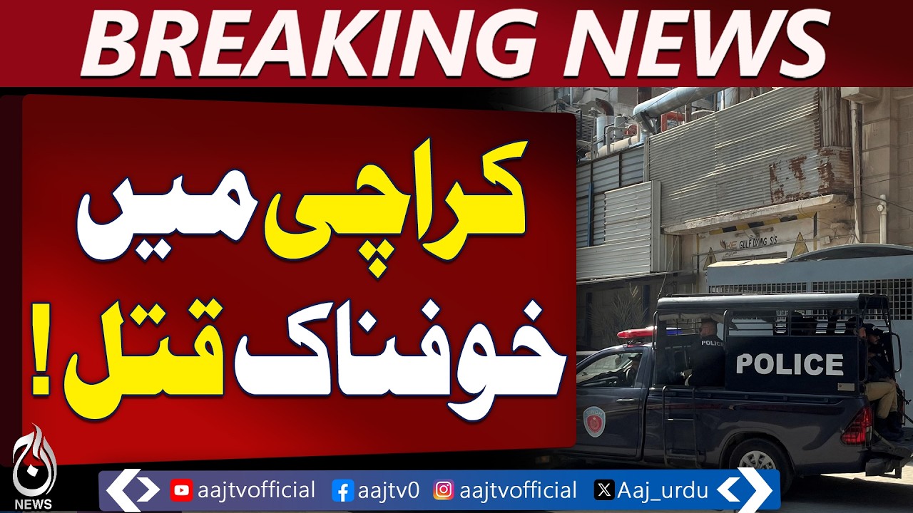 Karachi Police Investigation | University Road Incident | Naseer Tower Area - Aaj Pakistan News
