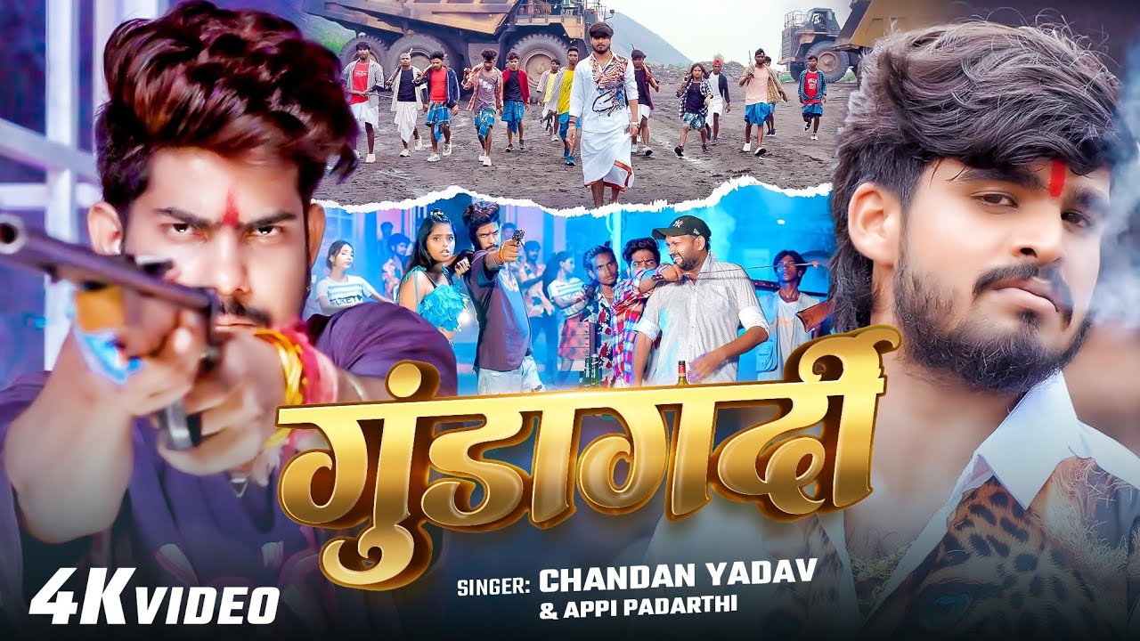 #Video | गुंडागर्दी | #Chandan Yadav #Appi Prarthi | Gundagardi | New #Maghi #Rangdari Song 2026