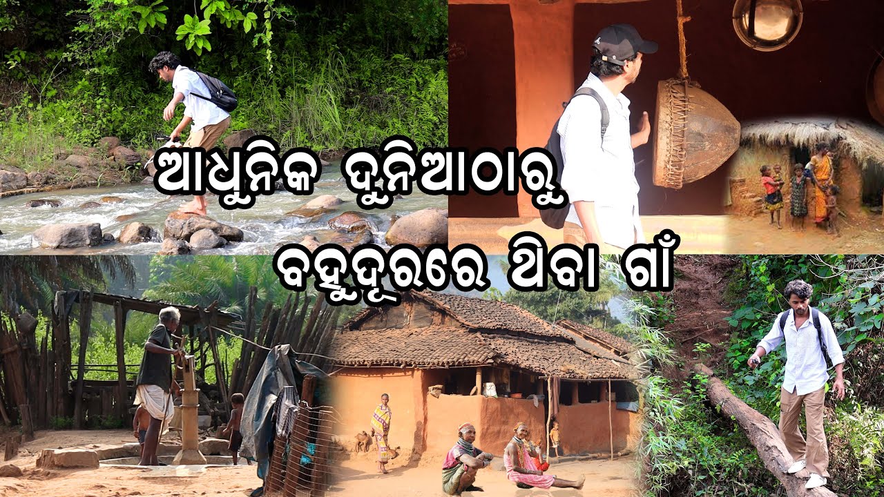 ଆଧୁନିକ ଦୁନିଆ ଠାରୁ ବହୁ ଦୂରରେ ଥିବା ଗାଁ || Poor Tribal Village   || #muadivasiblogger