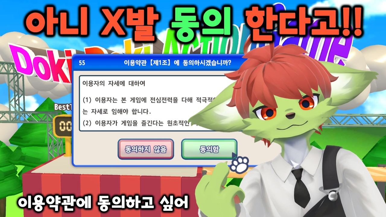 아 진짜 동의 좀 하자고!!