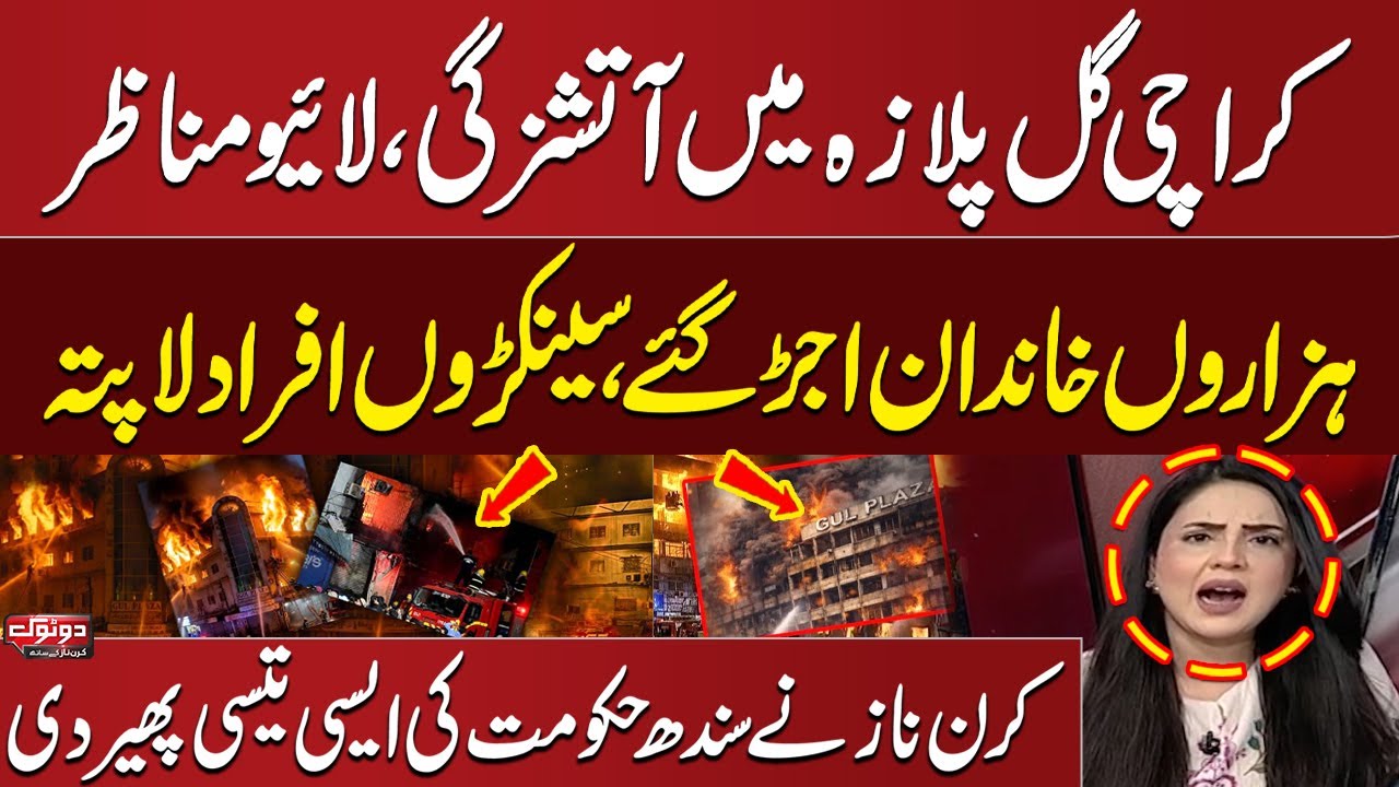 Karachi Gul Plaza Fire: Heartbreaking Scenes | Thousands of Families Affected | Kiran Naz Slams Govt